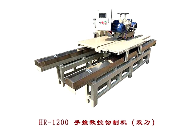 HR-1200手推数控切割机（双刀）