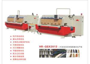 HR.SPX5-8/200-Q全自动石材线...